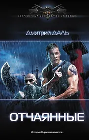 Купить Отчаянные — Фото №1