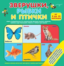 Купить Зверушки, рыбки и птички — Фото №1