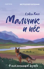 Купить Мальчик и пёс — Фото №1