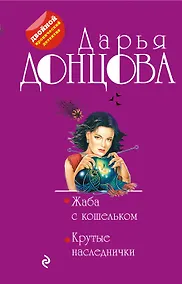 Купить Жаба с кошельком. Крутые наследнички — Фото №1