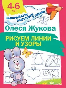Купить Рисуем линии и узоры — Фото №1
