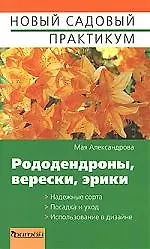 Купить Рододендроны, верески, эрики — Фото №1