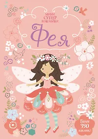 Купить Фея — Фото №1