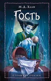 Купить Гость — Фото №1