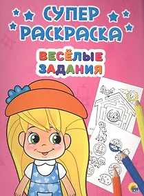 Купить Веселые задания (илл. Габазовой) (м) (Суперраскраска) — Фото №1
