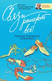 Купить Связи решают все — Фото №1