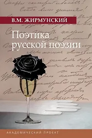Купить Поэтика русской поэзии — Фото №1