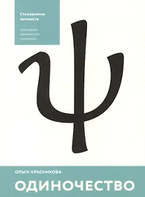 Купить Одиночество — Фото №1