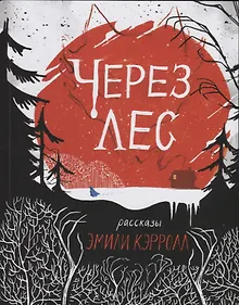 Купить Через Лес — Фото №1