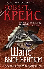 Купить Шанс быть убитым — Фото №1