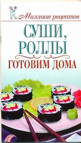 Купить Суши, роллы — Фото №1
