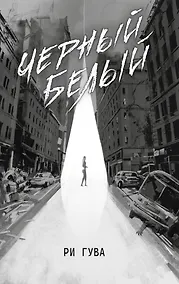 Купить Черный Белый — Фото №1