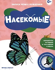 Купить Насекомые — Фото №1