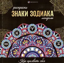 Купить арт. 70167 ЗНАКИ ЗОДИАКА — Фото №1