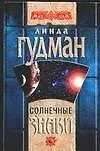 Купить Солнечные знаки — Фото №1