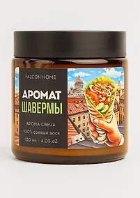 Купить Свеча ароматическая Шаверма (Санкт-Петербург) (120мл) (FH026) — Фото №1