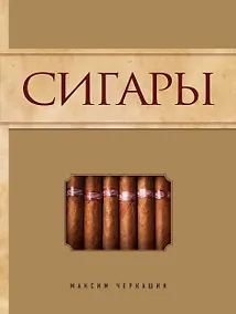 Купить Сигары — Фото №1