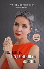 Купить Болезнь, подарившая жизнь — Фото №1