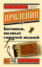 Купить Ботинки, полные горячей водкой — Фото №1