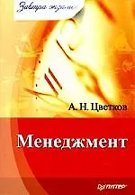 Купить Менеджмент. Завтра экзамен, 2-е издание — Фото №1