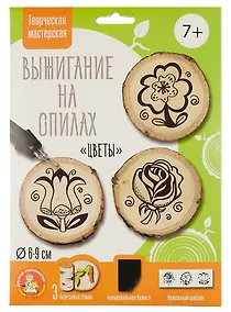 Купить Выжигание на спилах "Цветы" — Фото №1