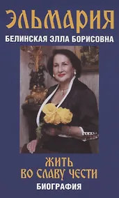 Купить Жить во славу чести — Фото №1