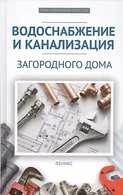 Купить Водоснабжение и канализация загородного дома — Фото №1