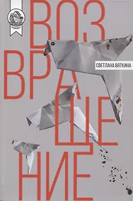 Купить Возвращение — Фото №1