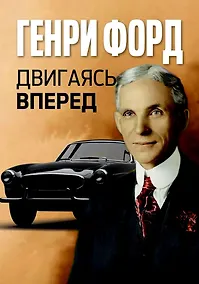 Купить Двигаясь вперед = Moving Forward — Фото №1