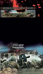 Купить Главная книга о штрафбатах — Фото №1