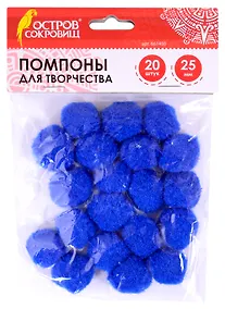 Купить Помпоны для творчества синие (25 мм) (30 шт) (661450) (3+) (упаковка) (Остров сокровищ) — Фото №1