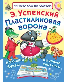 Купить Пластилиновая ворона — Фото №1