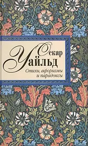 Купить Стихотворения  Исповедь  Сказки  Афоризмы и парадоксы — Фото №1