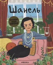 Купить Шанель — Фото №1