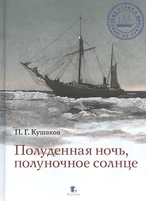 Купить Полуденная ночь, полуночное солнце — Фото №1