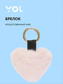 Купить Брелок Yoi, "Сердце", плюшевый розовый 8 см — Фото №1