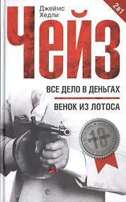 Купить Все дело в деньгах / Венок из лотоса — Фото №1