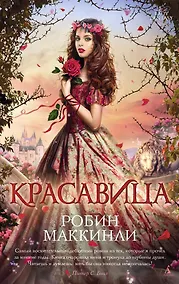 Купить Красавица — Фото №1