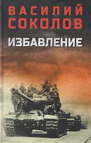 Купить Избавление — Фото №1