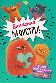 Купить Внимание, монстры! Наклейки — Фото №1