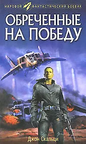 Купить Обреченные на победу — Фото №1