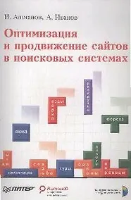 Купить Оптимизация и продвижение сайтов в поисковых системах — Фото №1