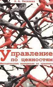 Купить Управление по ценностям — Фото №1