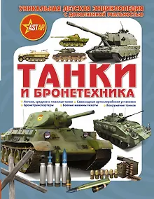 Купить Танки и бронетехника — Фото №1