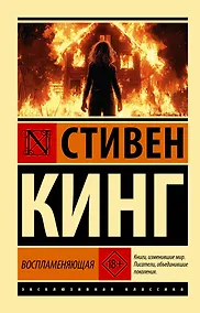 Купить Воспламеняющая — Фото №1