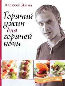 Купить Мир новой еды. Церемония открытия — Фото №1