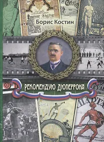 Купить Рекомендую Дюперрона — Фото №1