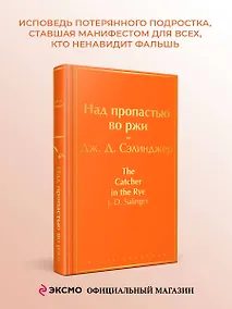 Купить Над пропастью во ржи — Фото №1