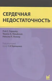 Купить Сердечная недостаточность — Фото №1