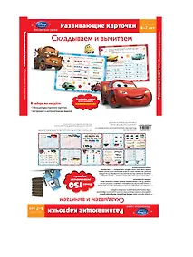 Купить Складываем и вычитаем. Для детей 6-7 лет — Фото №1